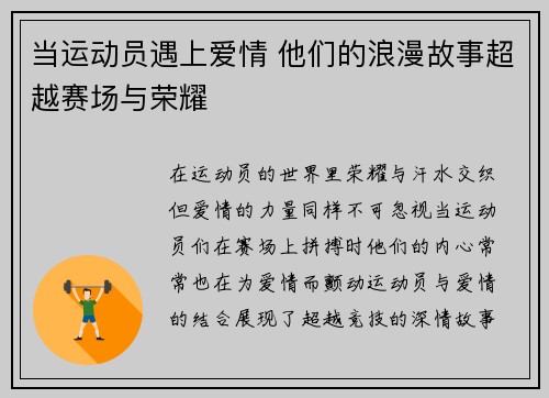 当运动员遇上爱情 他们的浪漫故事超越赛场与荣耀