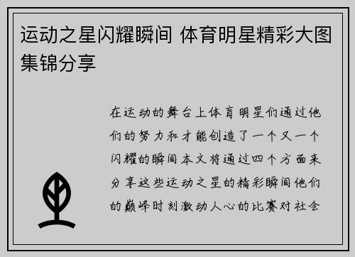 运动之星闪耀瞬间 体育明星精彩大图集锦分享